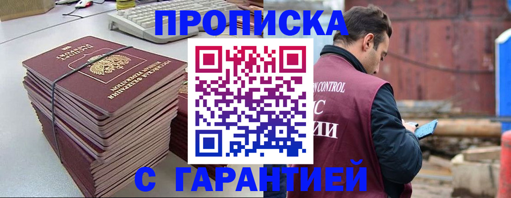 временная прописка в Мончегорске