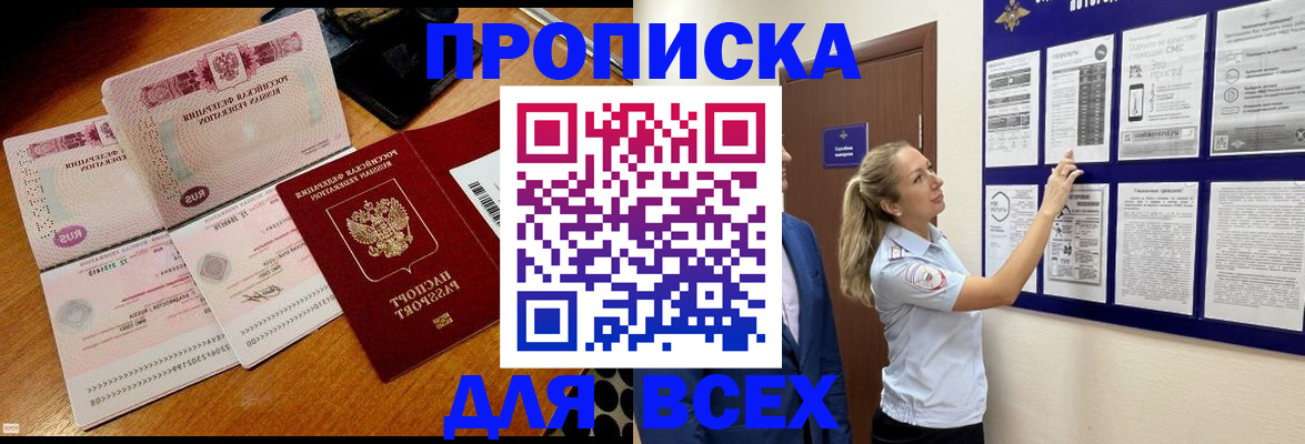 прописка штамп в Мончегорске