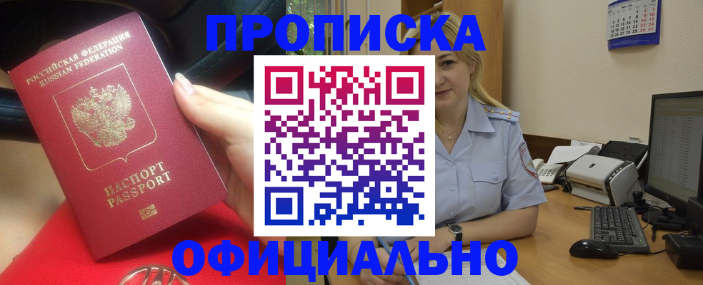 прописка законно в Мончегорске