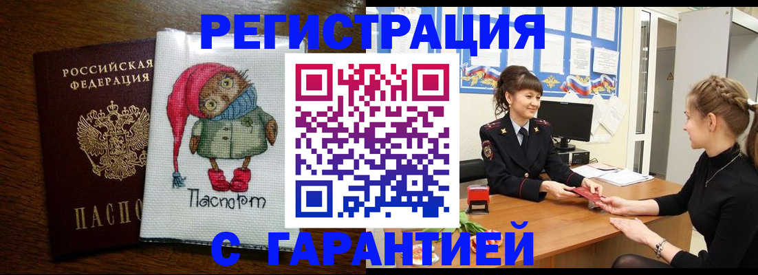 прописка регистрация в Мончегорске