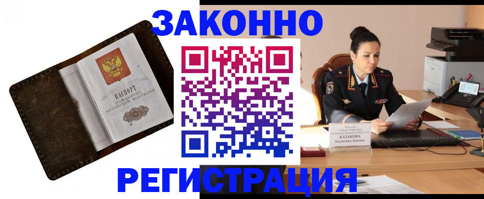 временная регистрация недорого в Мончегорске