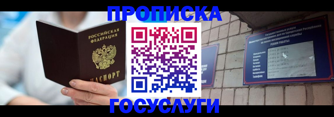 прописка ребенка в Мончегорске