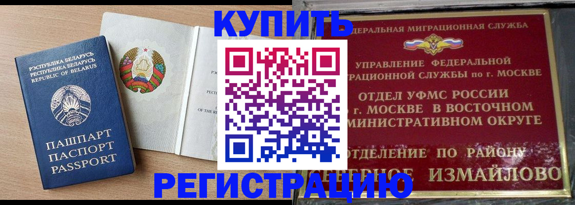 купить прописку в Мончегорске